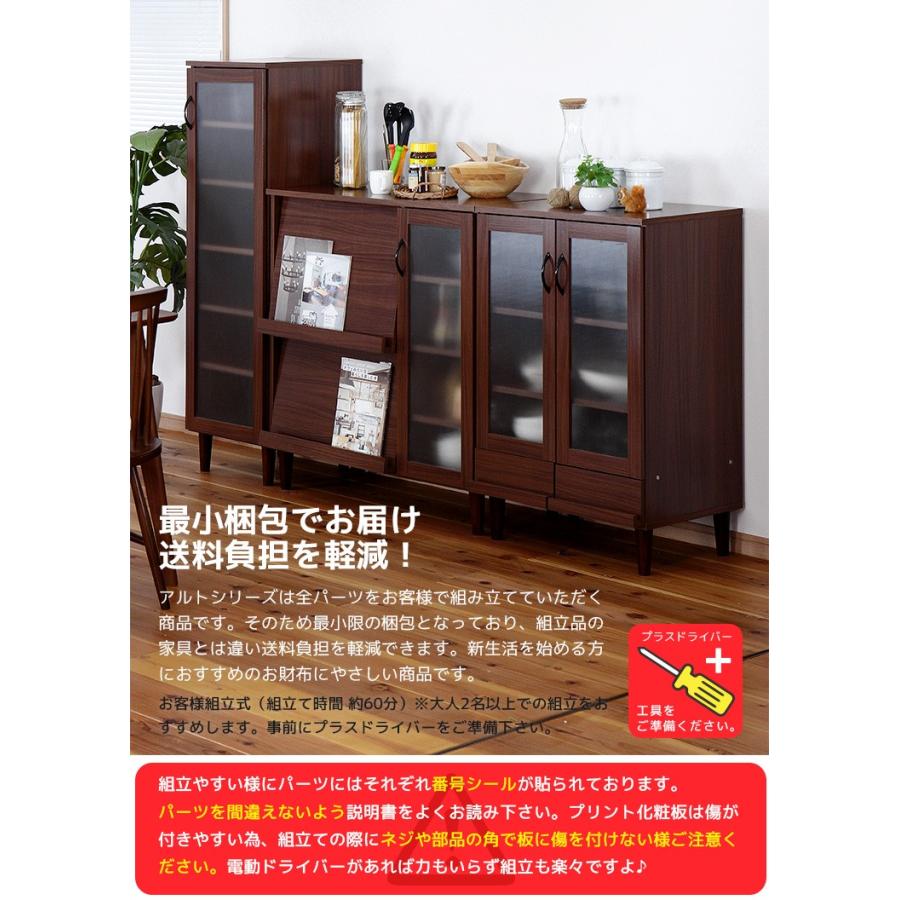 送料無料 アルトシリーズ ALTO ハイカップボード シンプルモダン 家具