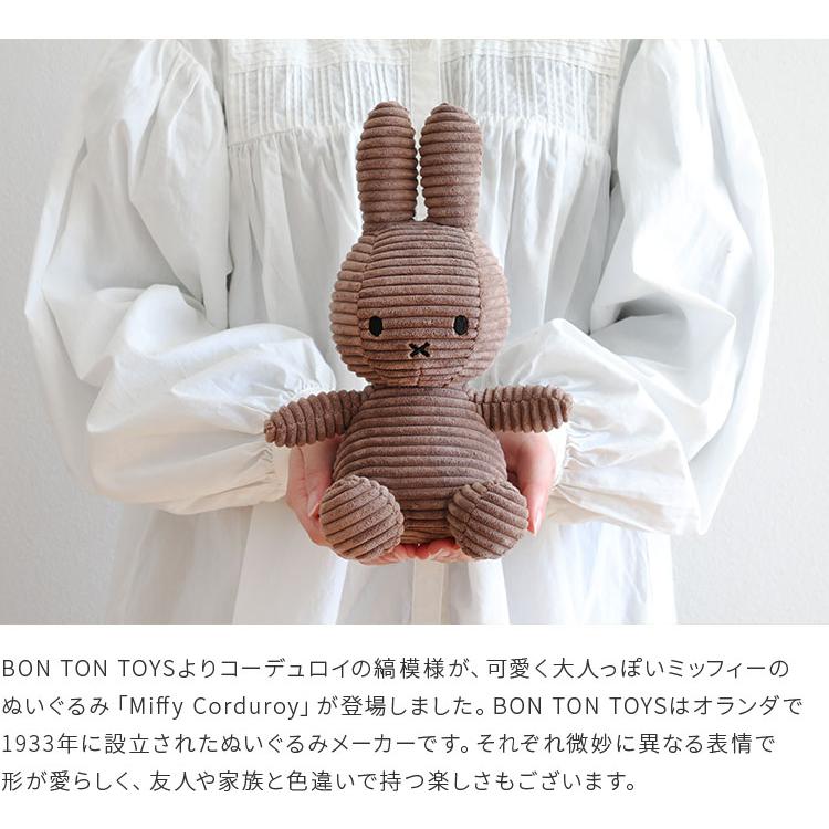 Miffy（ミッフィー） ぬいぐるみ コーデュロイ 23cm おしゃれ 北欧