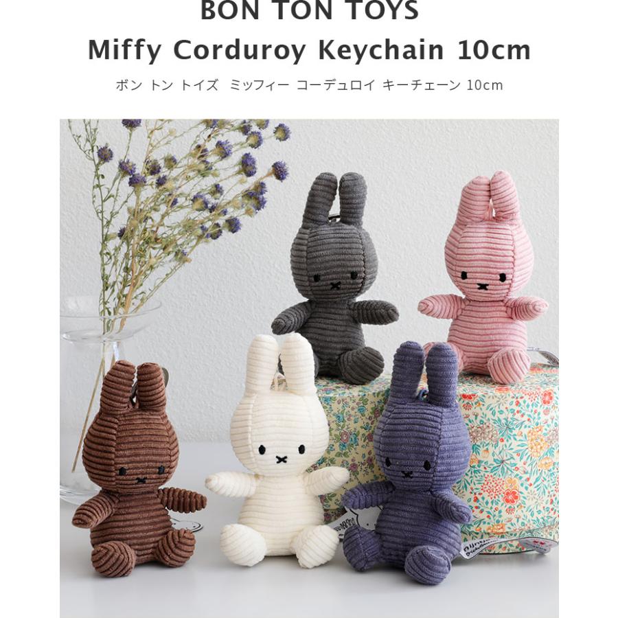 Miffy（ミッフィー） キーホルダー コーデュロイ 10cm かわいい グッズ