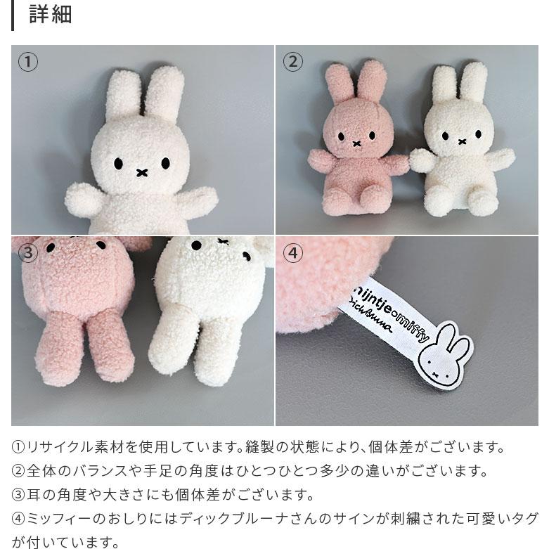 Miffy（ミッフィー） ぬいぐるみ 23cm おしゃれ かわいい 北欧 子ども