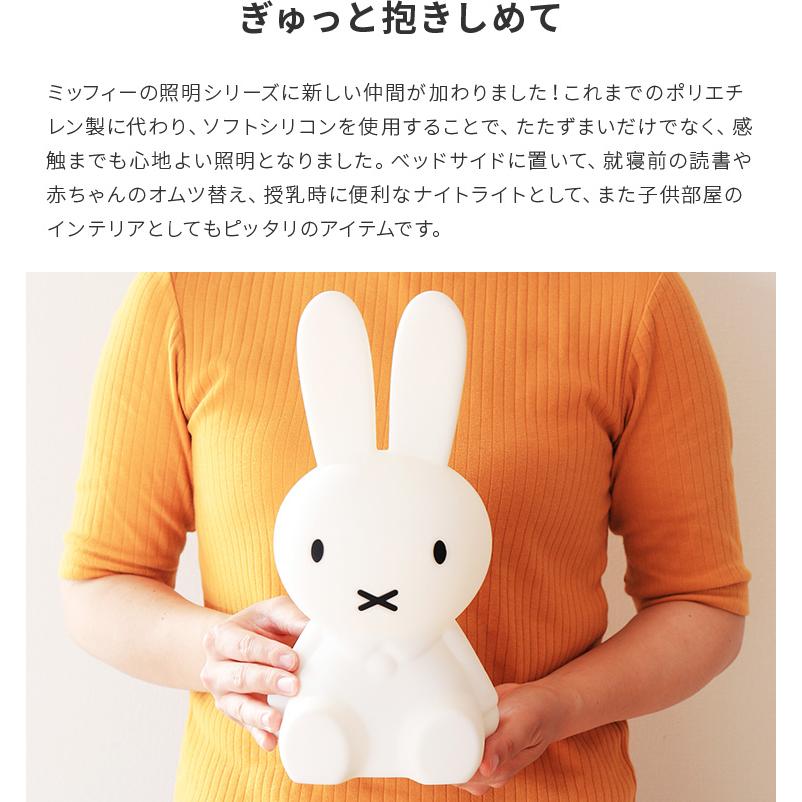 ミッフィー / 卓上ライト Miffy（ミッフィー） ファーストライト 卓上ライト 授乳ライト 間接