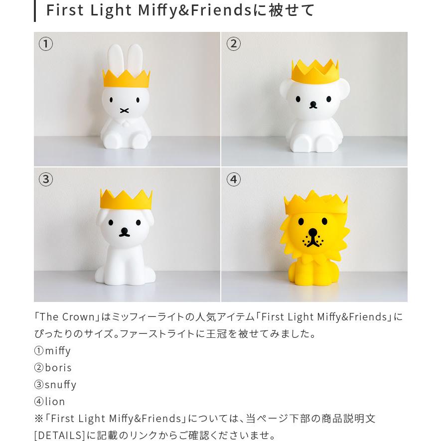 Miffy（ミッフィー） 王冠 かんむり ミッフィーライト かわいい 子ども