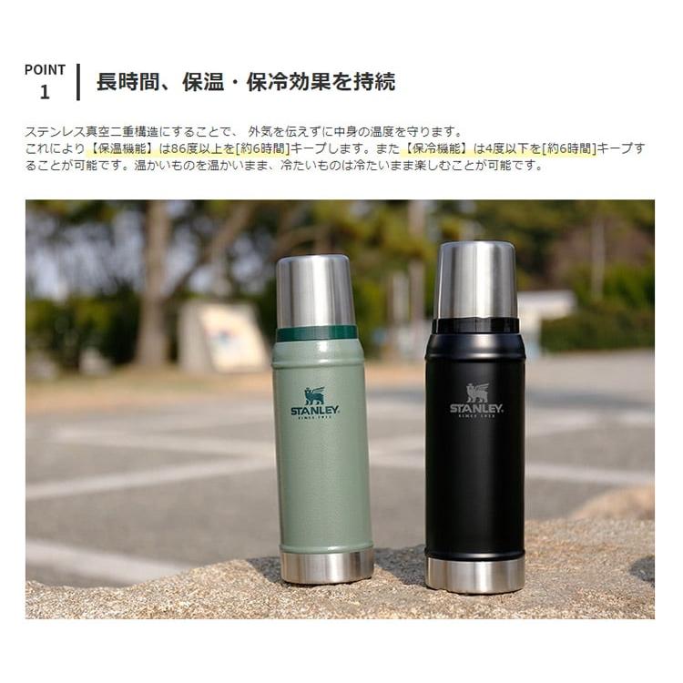 STANLEY（スタンレー） 公認店 水筒 0.75L クラシック 真空 ボトル
