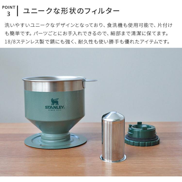 STANLEY（スタンレー） 公認店 ドリッパー コーヒー ドリップ