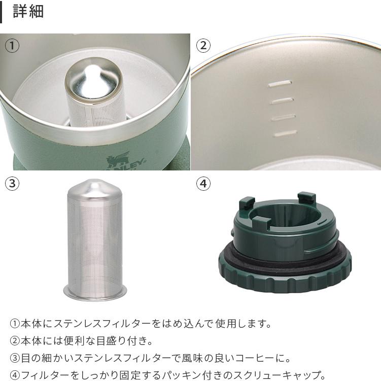STANLEY（スタンレー） 公認店 ドリッパー コーヒー ドリップ