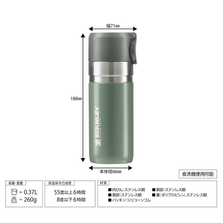 STANLEY（スタンレー） 公認店 マグ 水筒 370ml ゴー 真空 ステンレス