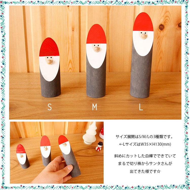 トムテ Lサイズ 木製 クリスマス 切り株 オブジェ 置物 置き物