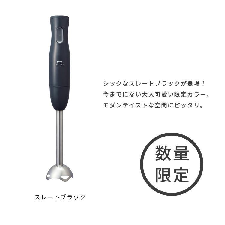BRUNO（ブルーノ） マルチスティックブレンダー 6種類のレシピ