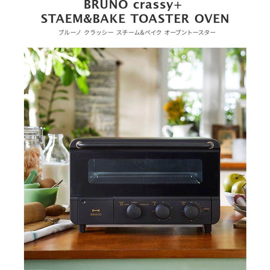 BRUNO（ブルーノ） オーブントースター レシピ付き スチーム ベイク