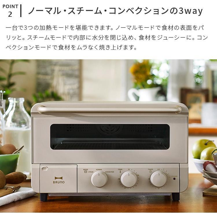 BRUNO（ブルーノ） オーブントースター レシピ付き スチーム ベイク