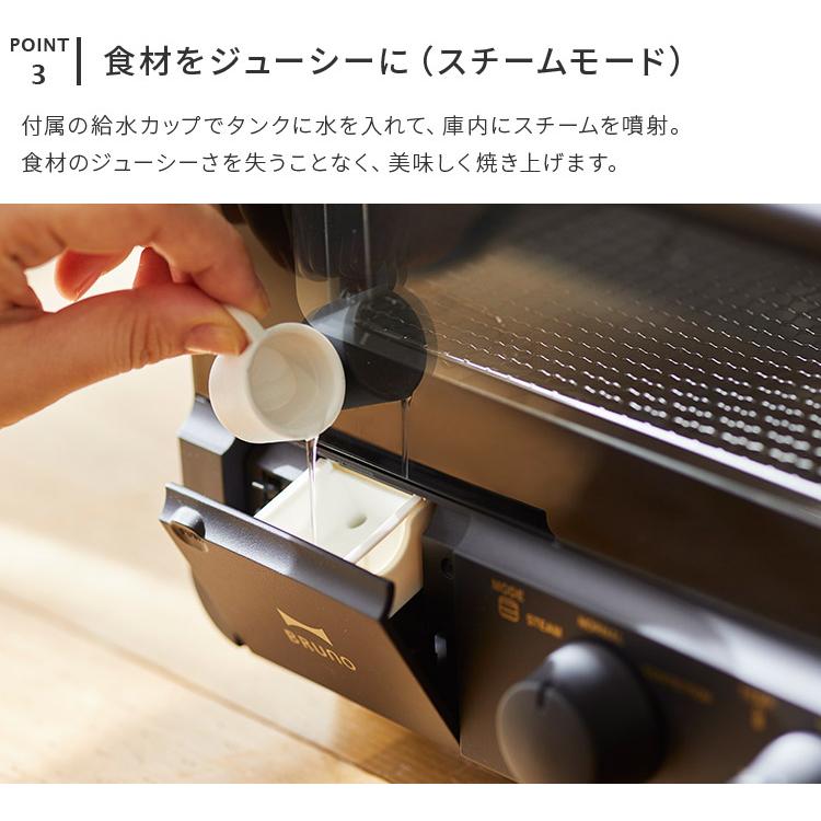 BRUNO（ブルーノ） オーブントースター レシピ付き スチーム ベイク