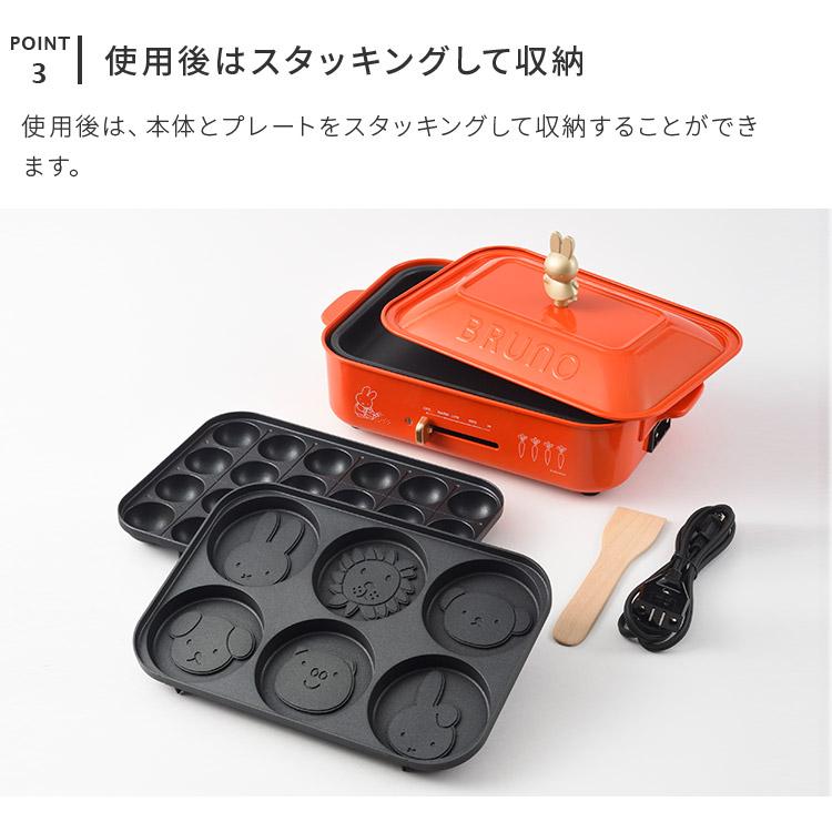 BRUNO miffy コンパクトホットプレート新品未使用 楽天市場】BRUNO miffy コンパクトホットプレート【ブルーノ