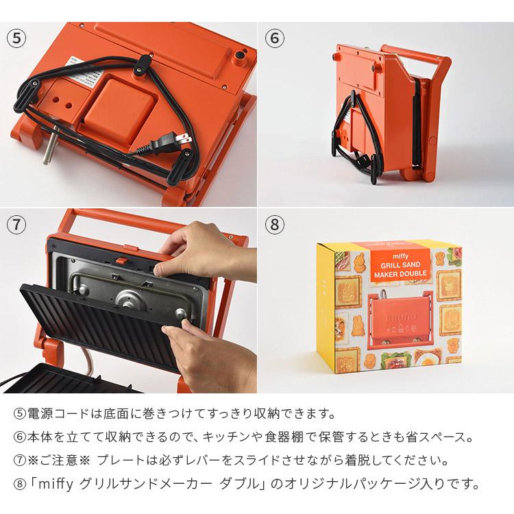 キッチン家電 miffy GRILL SAND MAKER DOUBLE BRUNO（ブルーノ） グリルサンドメーカー ダブル ミッフィー miffy