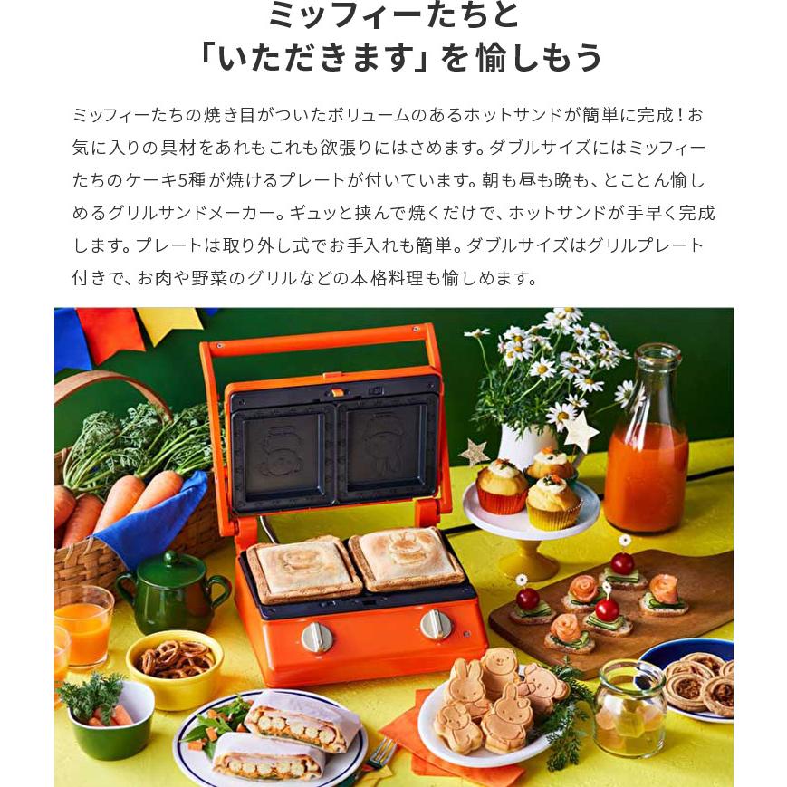 【新品未使用】BRUNO　ミッフィー　グリルサンドメーカーダブル　ホットサンド BRUNO（ブルーノ） グリルサンドメーカー ダブル ミッフィー miffy