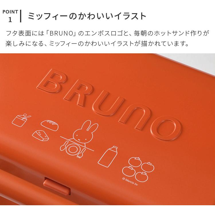 BRUNO（ブルーノ） グリルサンドメーカー ダブル ミッフィー miffy