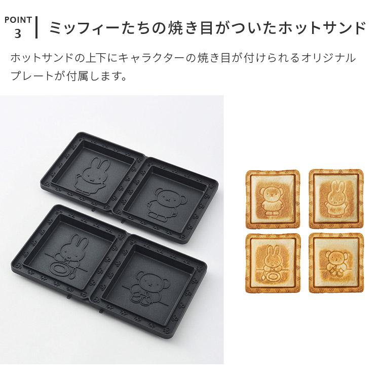 BRUNO（ブルーノ） グリルサンドメーカー ダブル ミッフィー miffy
