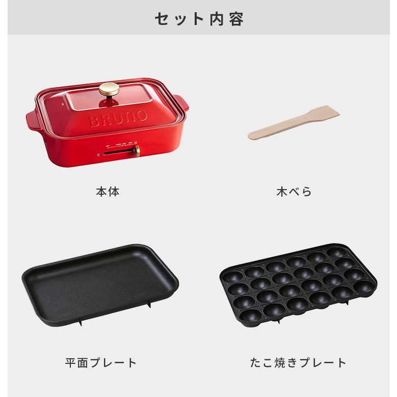 ホットプレート たこ焼き器 ポイント10倍 ブルーノ BRUNO おしゃれ コンパクト 北欧 キッチン 家電 プレゼント 引越し ギフト かわいい 新築 誕生日｜kaiteki-homes｜05