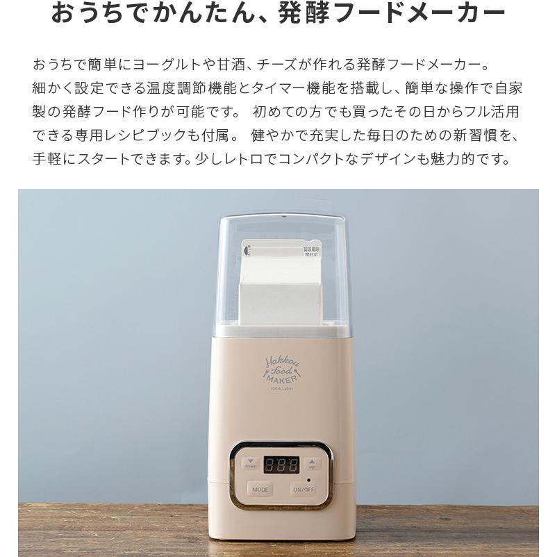 ヨーグルトメーカー ベージュ 赤 発酵フードメーカー 発酵器 調理 調理