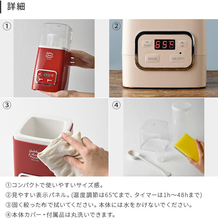ヨーグルトメーカー ベージュ 赤 発酵フードメーカー 発酵器 調理 調理