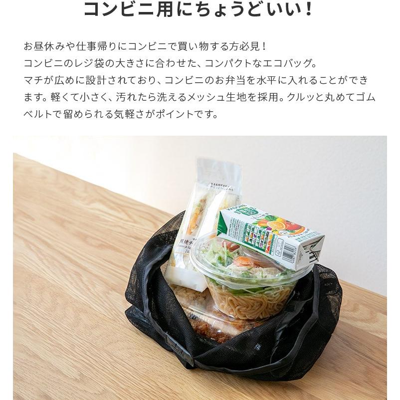 エコバッグ コンビニ弁当 買い物バッグ コンビニ メッシュ バッグ S