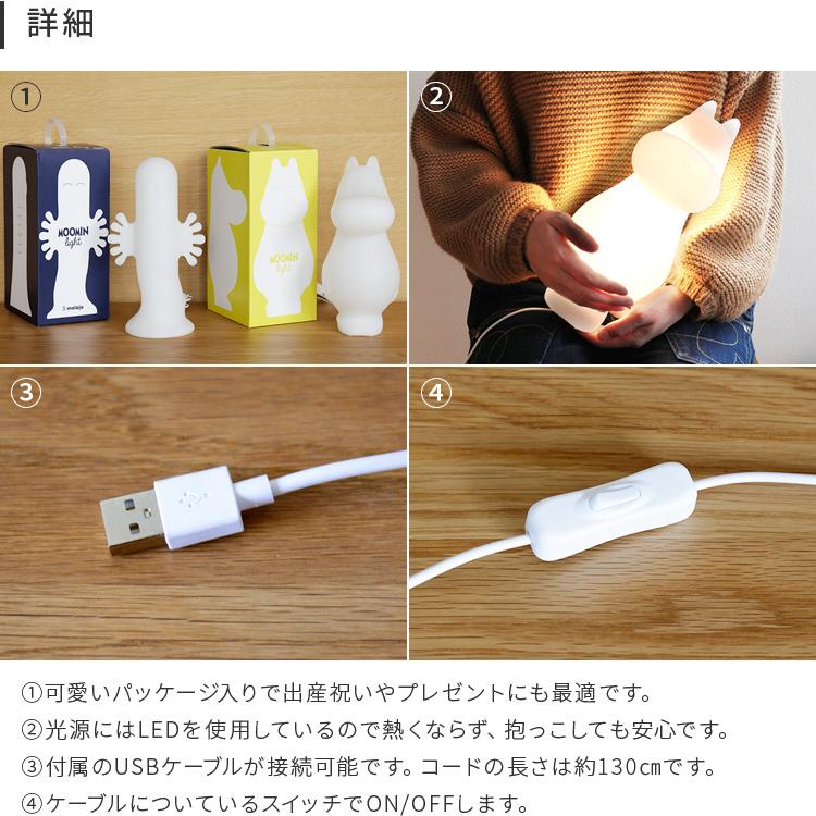 MOOMIN（ムーミン） テーブルライト Sサイズ ニョロニョロ 授乳ライト