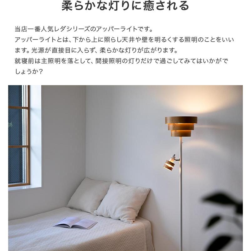 フロアライト LED 照明 おしゃれ アッパーライト ルームライト フロア