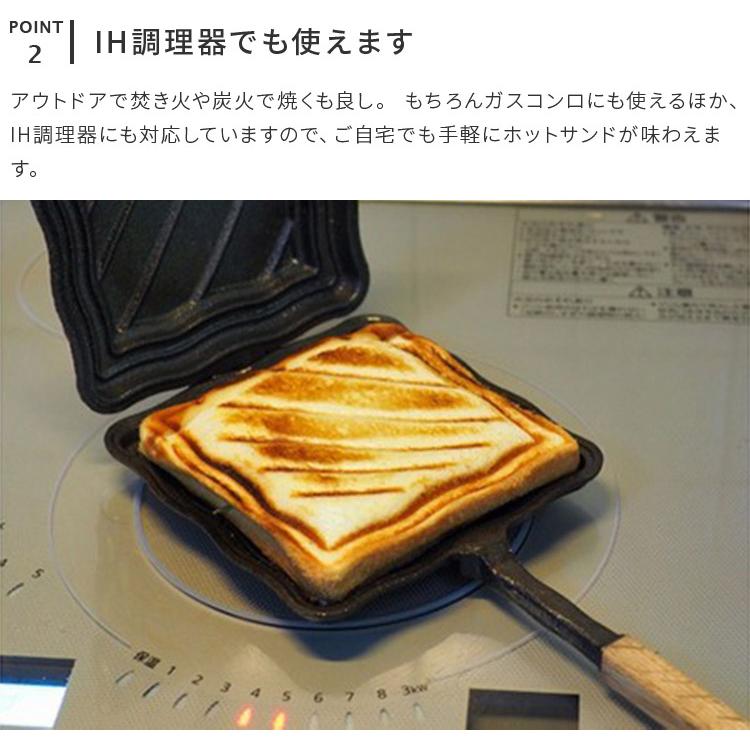 ホットサンドメーカー 燕三条製 日本製 鉄 鋳鉄製 スキレット 直火 IH 
