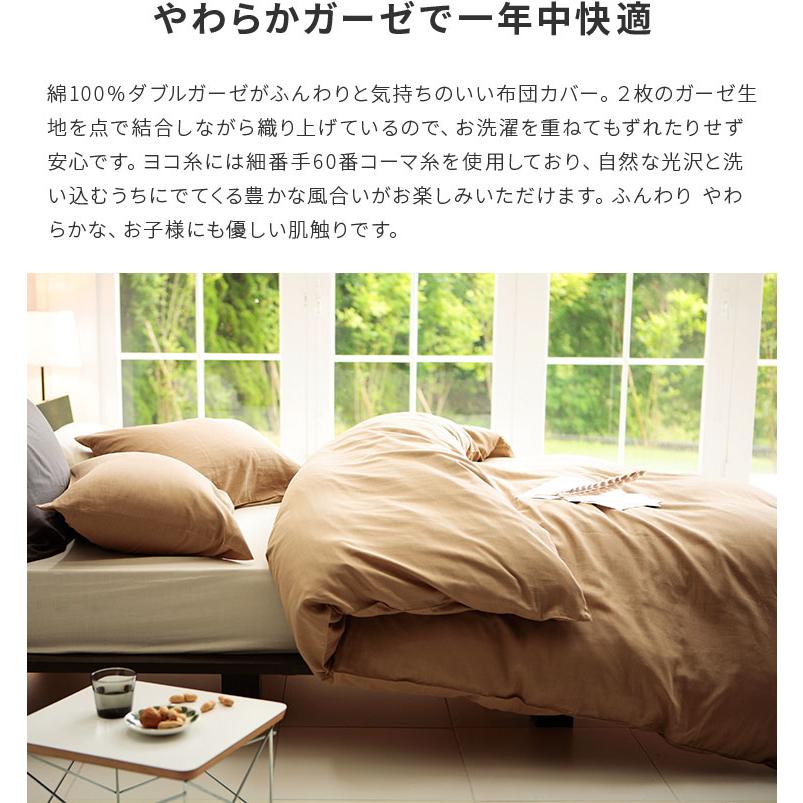 掛け布団カバー S ダブルガーゼ 150×210cm シングルサイズ ファスナー