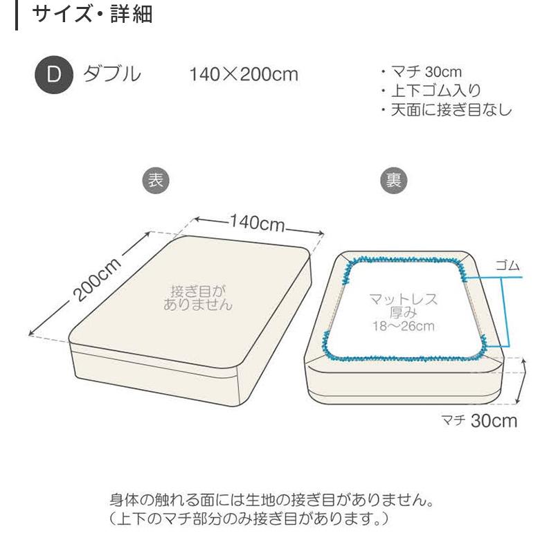 ボックスシーツ ダブルサイズ 上下ゴム式 140×200×30cm ベッドシーツ