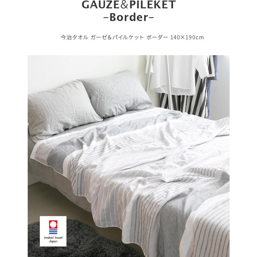 今治タオル（imabari towel） ガーゼ＆パイルケット ボーダー柄