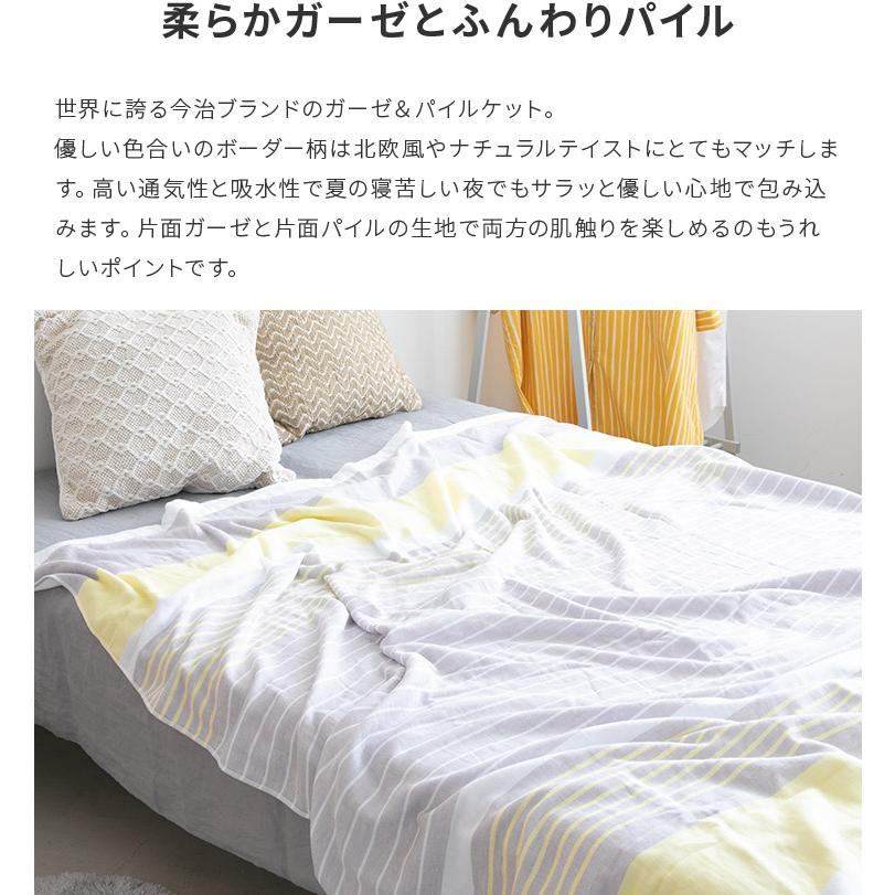 今治タオル（imabari towel） ガーゼ＆パイルケット ボーダー柄