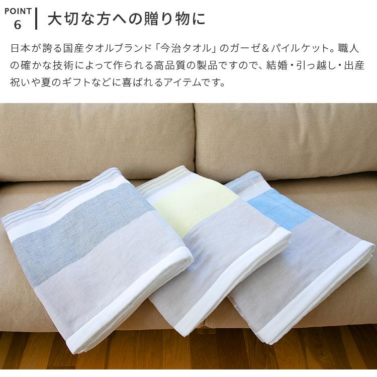 今治タオル（imabari towel） ガーゼ＆パイルケット ボーダー柄