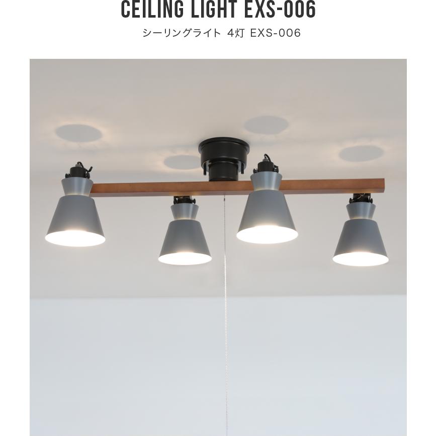 シーリングライト 4灯 EXS-006 照明器具 6畳 8畳 おしゃれ 照明 led