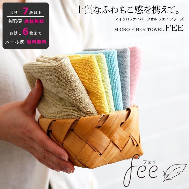 ハンドタオル フェイ 30 30cm マイクロファイバー 吸水 速乾 ふわふわ ハンカチ ミニタオル かわいい Fee H30 照明 家具 雑貨の快適ホームズ 通販 Yahoo ショッピング