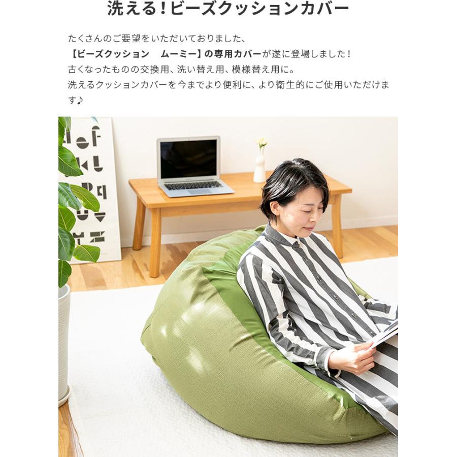 座椅子 ビーズクッションカバー L 約60×60×40cm 特大 CALM ソファ