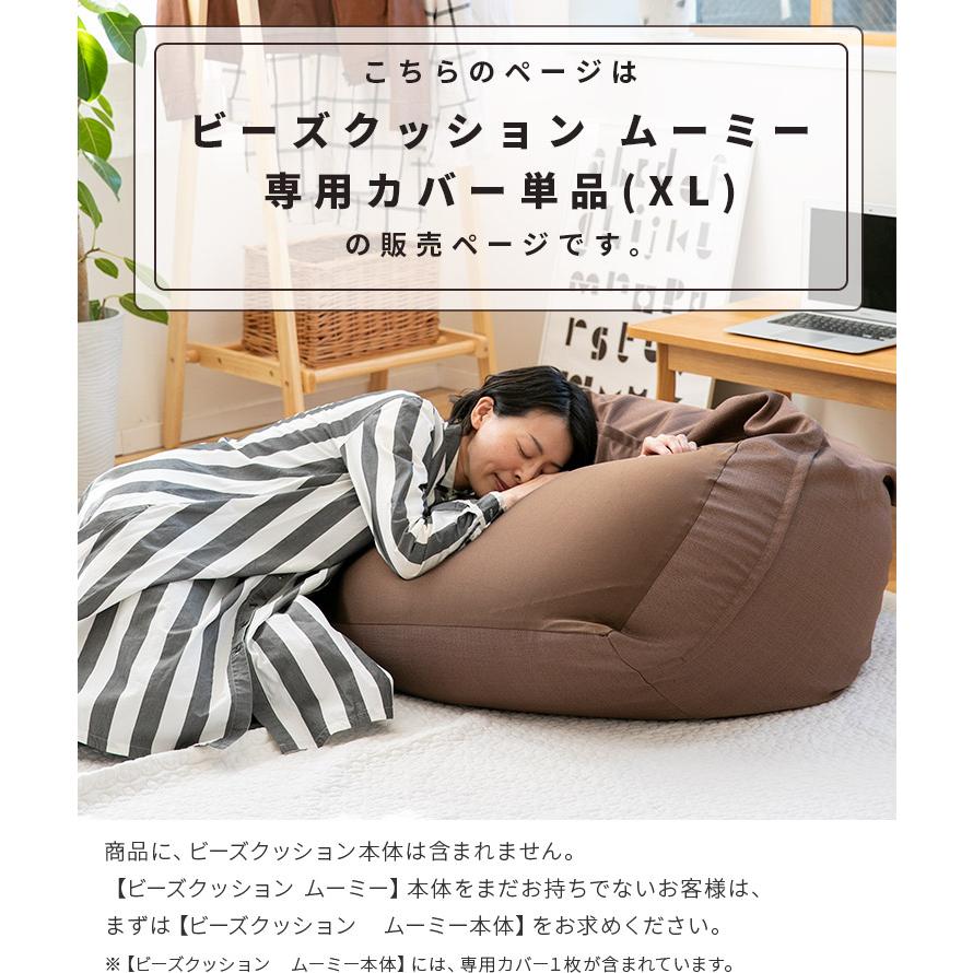 座椅子 ビーズクッションカバー XL 約70×70×50cm 特大 CALM ソファ