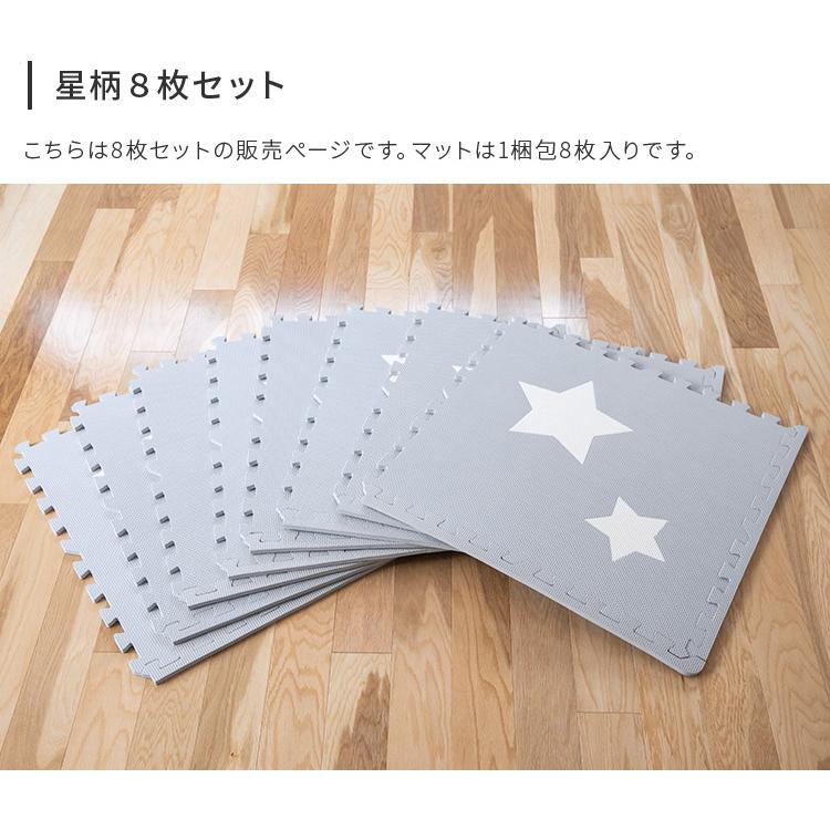 ジョイントマット 大判 おしゃれ 赤ちゃん 60cm 2畳 星型 マット 8枚