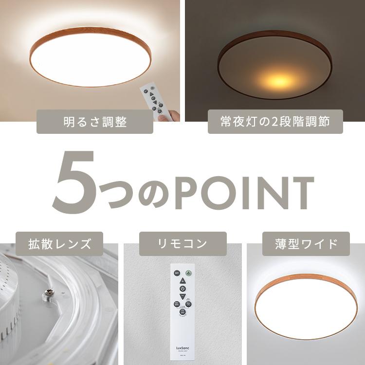 LEDシーリングライト リモコン付き 6畳用 ルクサンク 11段階調光 丸型 