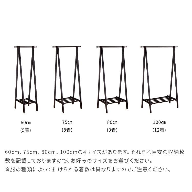 ハンガーラック スリム 木製 ノチェロ 幅75cm おしゃれ 折りたたみ式