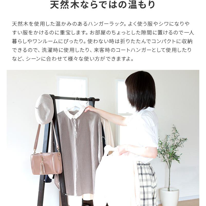 ハンガーラック スリム 木製 ノチェロ 幅75cm おしゃれ 折りたたみ式
