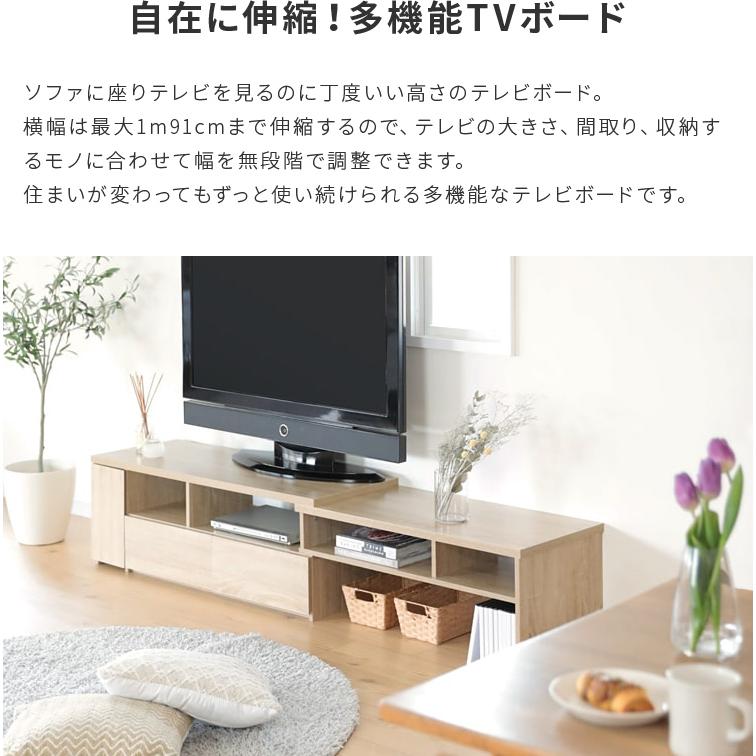 テレビ台 伸縮 伸長式テレビボード ローボード おしゃれ テレビ 北欧