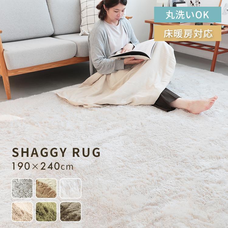 シャギーラグ 洗える ペコラ L サイズ 240×190 ラグマット ラグ シャギーラグ 洗える ペコラ L サイズ 240×190 ラグマット ラグ