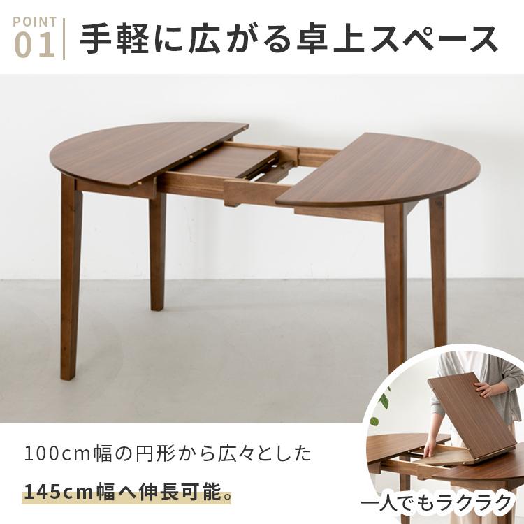 ダイニングテーブル 伸縮 伸長式 幅100cm 最大145cm 伸縮テーブル