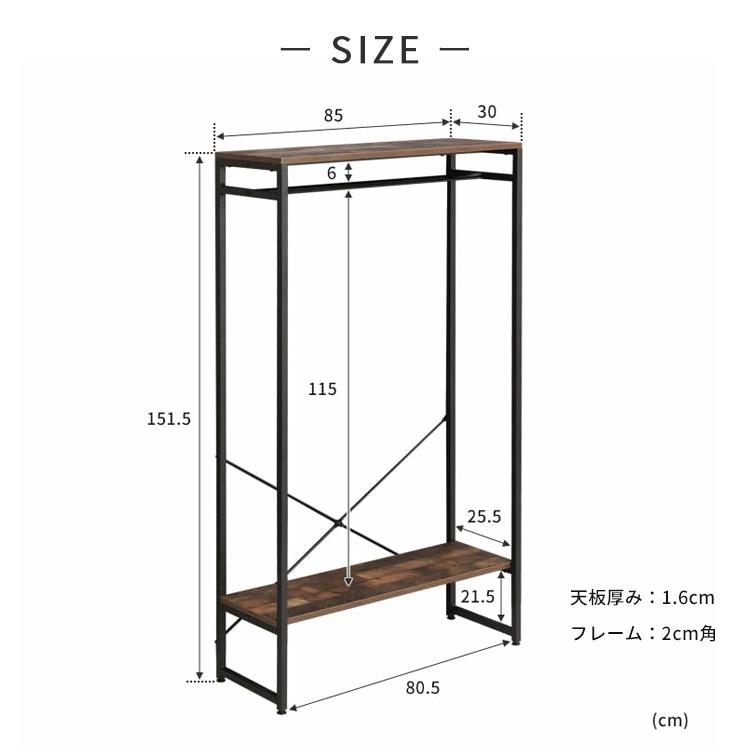 ハンガーラック 棚付き 幅85cm 奥行き30cm スチール アイアン