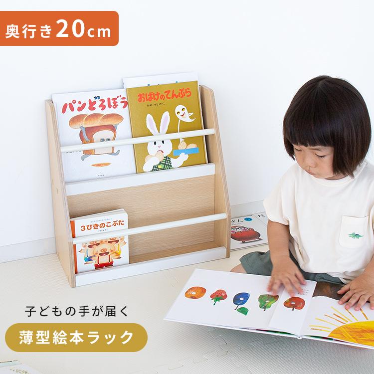 絵本ラック ロータイプ pikku 絵本棚 絵本 収納 おしゃれ ブックラック