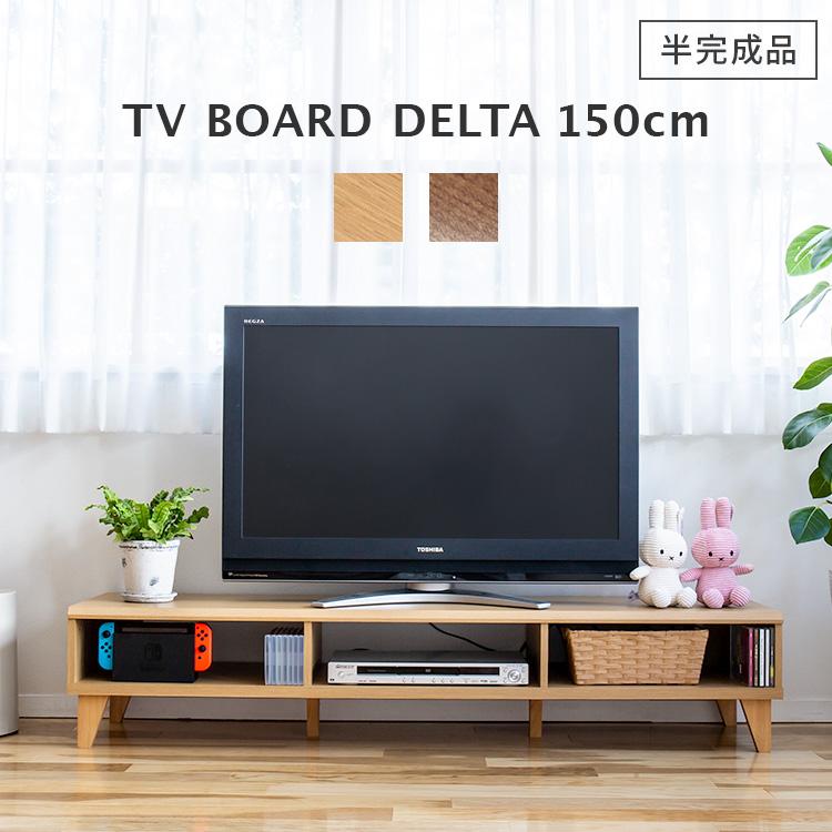 テレビボード 幅 150cm 送料無料 60型 木製 リビング ダイニング 寝室 
