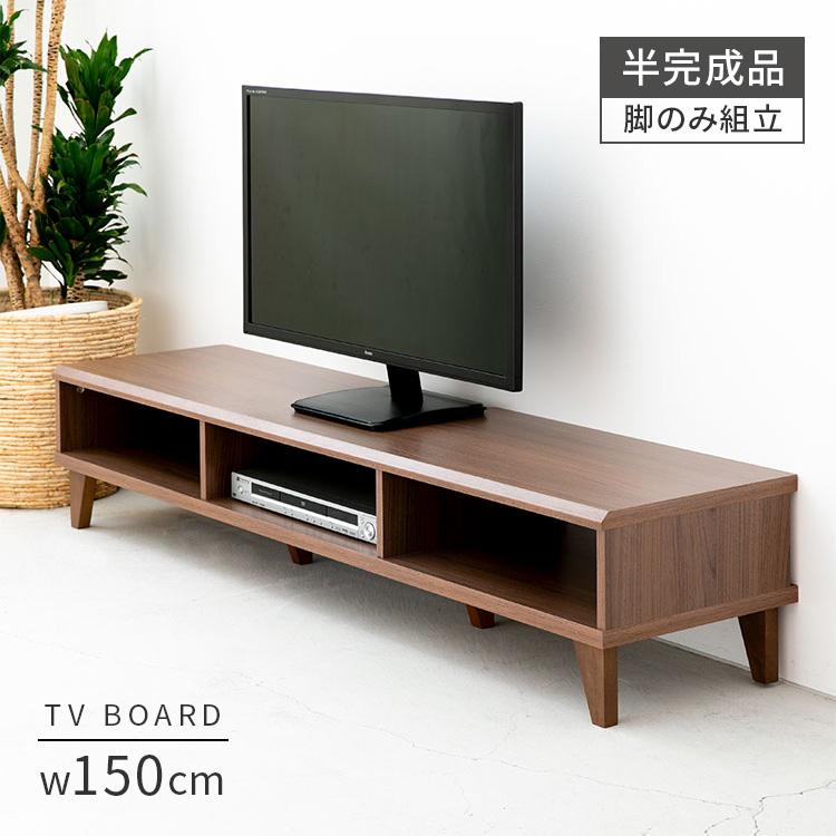 テレビ台 テレビボード ローボード おしゃれ 150 オープン棚 テレビ台 テレビボード ローボード おしゃれ 150 オープン棚
