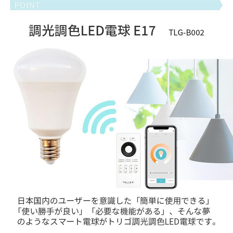 ［新品未使用］TOLIGO 調光機能付きLED電球 E17 40W 4個セット スマートLED電球 4球セット 40w相当 調色調光 E17口金 リモコン