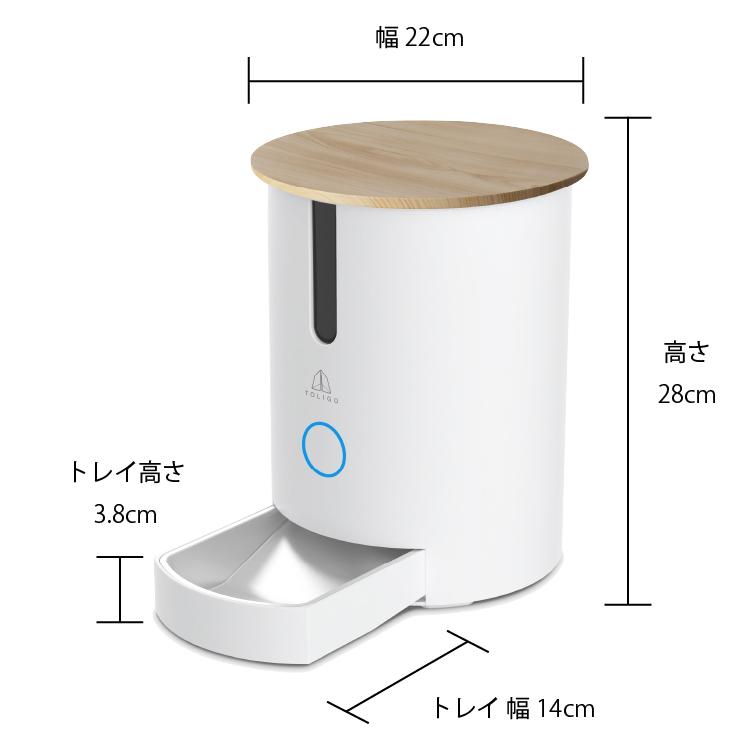 ペットフィーダー スマホで操作 自動給餌器 小型犬 猫 ペット おしゃれ インテリア エサやり ペット用品 スマートペットフィーダー トリゴ TOLIGO | ブランド登録なし | 15