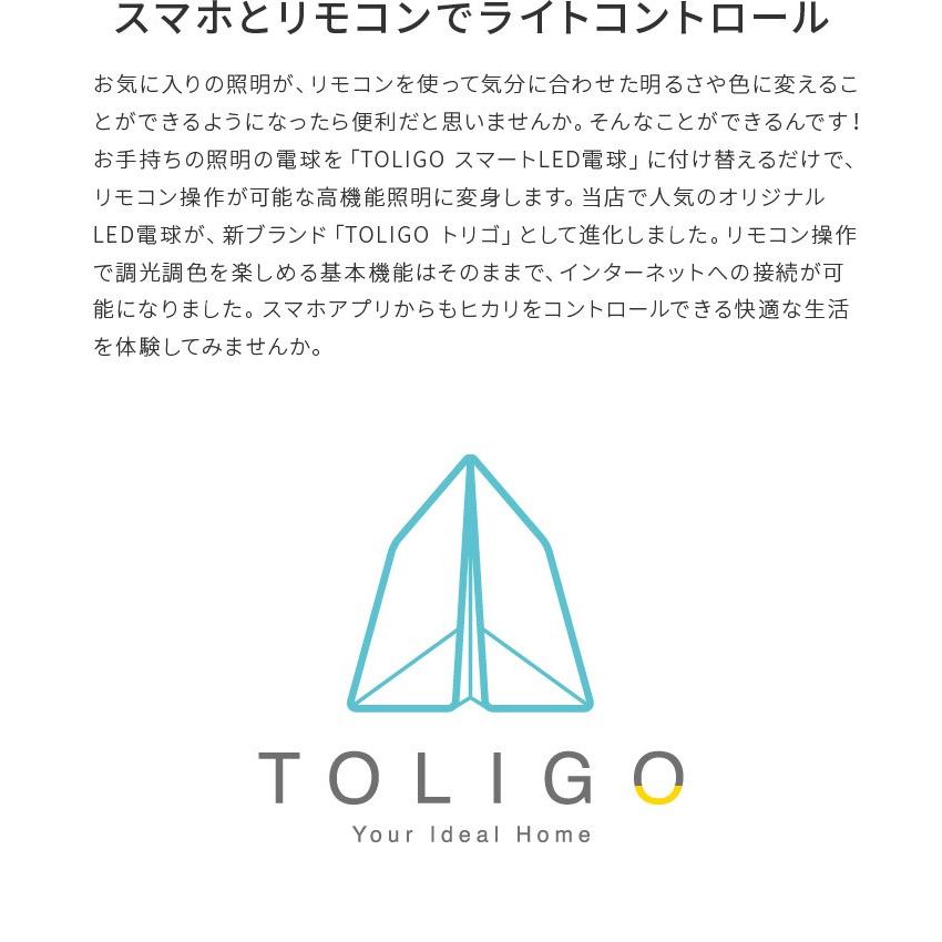 TOLIGO 調光調色LED電球専用リモコン 調光調色LEDリモコン トリゴ 無線 グループ操作 カラー 電球色 昼光色 led照明 照明用リモコン｜kaiteki-homes｜05